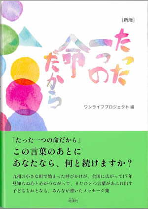 たったひとつの命だから 第５章